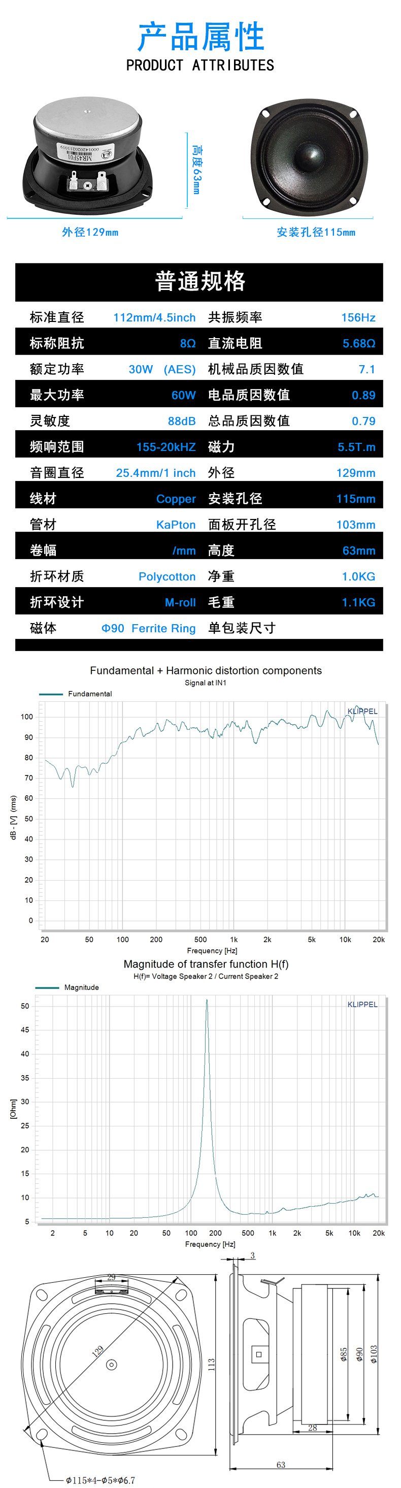 4.5寸音響揚聲器喇叭