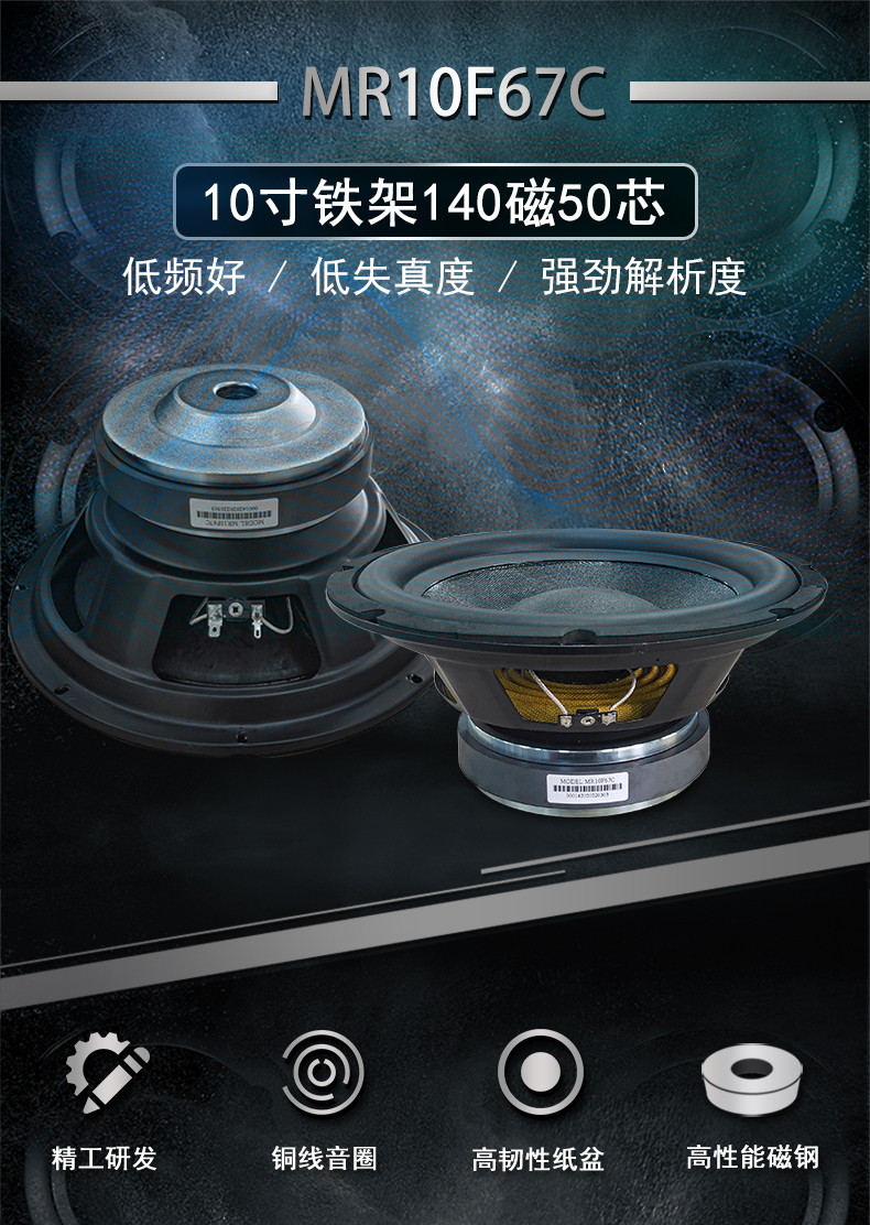 10寸低音喇叭