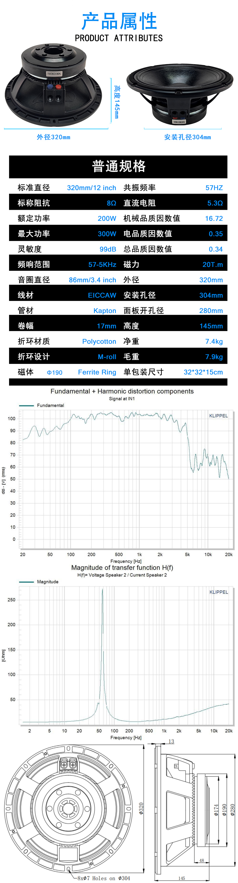 廣州美睿12寸喇叭單元