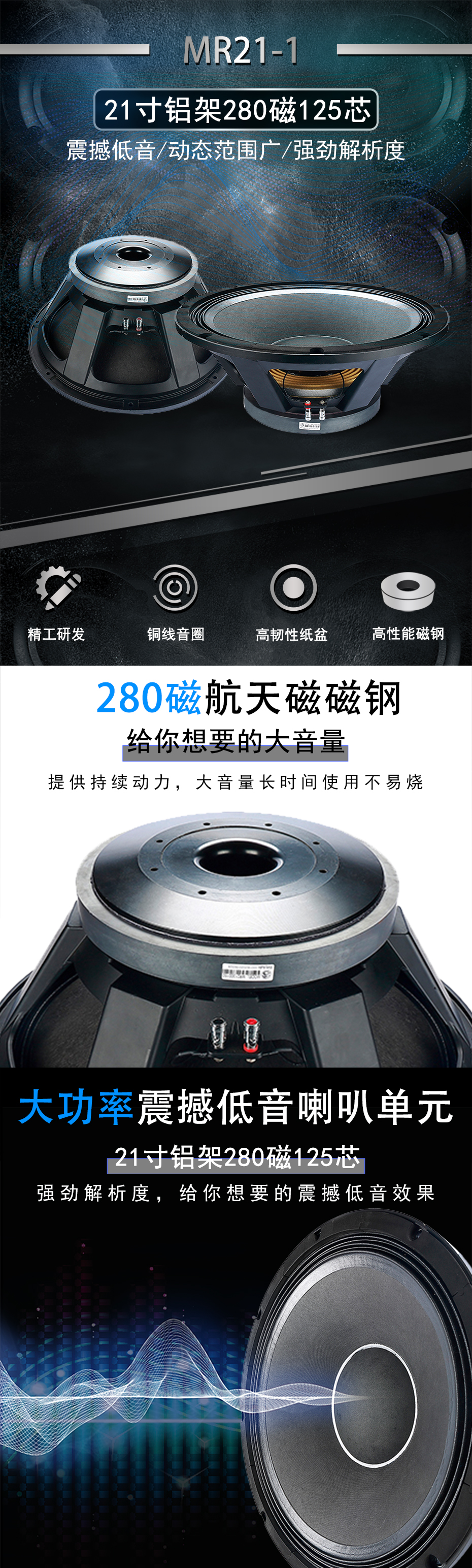 MR21-1舞臺演出高音喇叭詳情圖