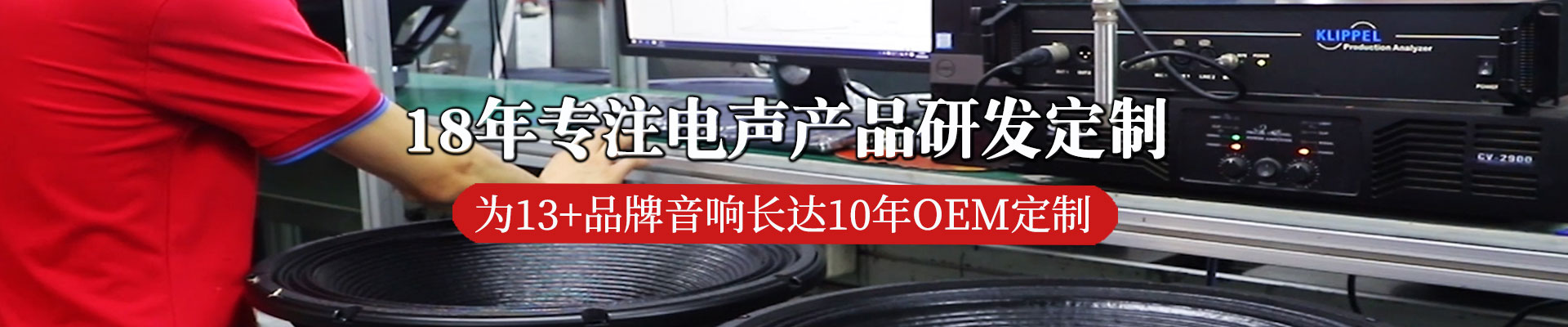 喇叭OEM定制