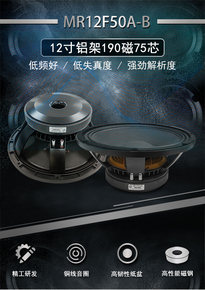 12寸音響喇叭
