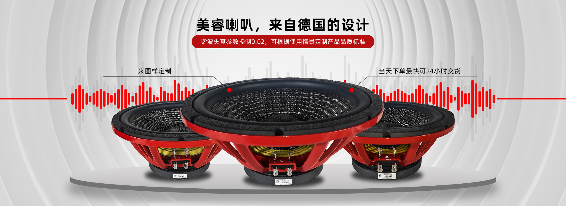 美睿喇叭工廠