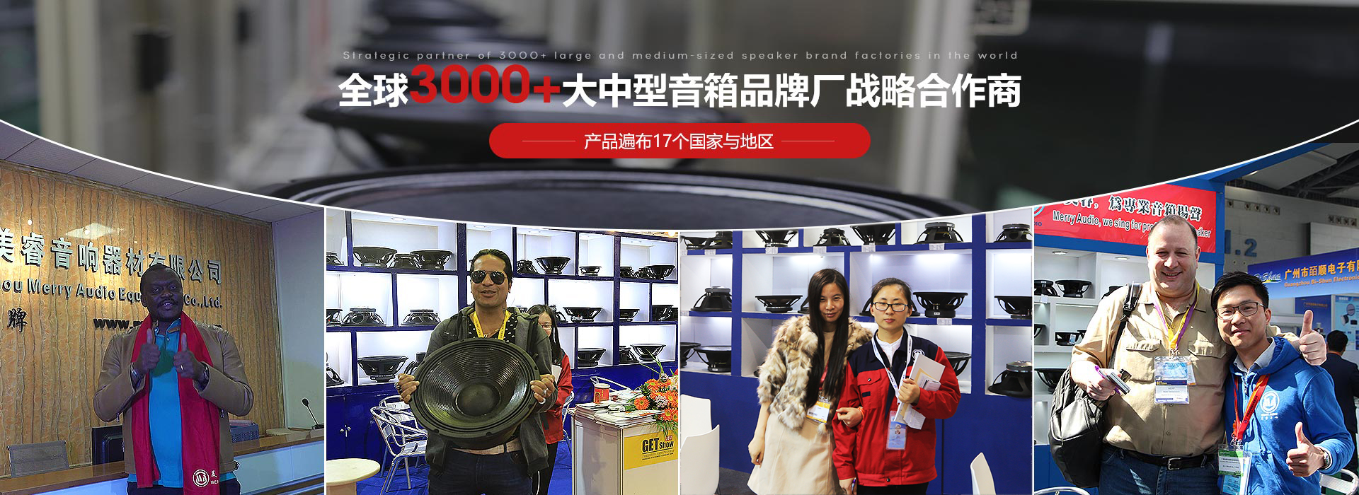 美睿喇叭工廠