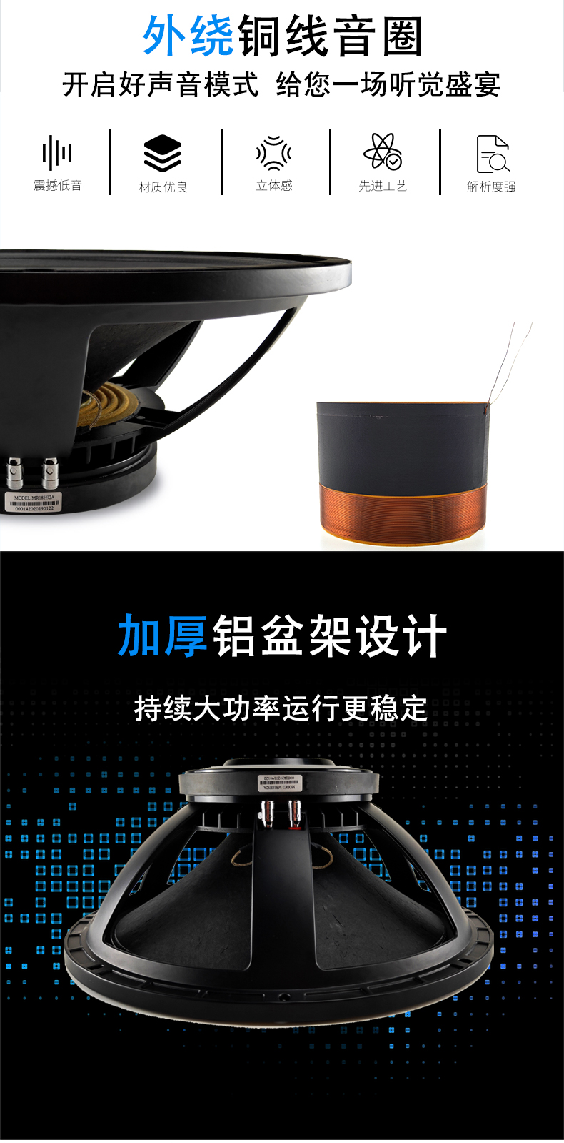 MR18H92A美睿喇叭單元