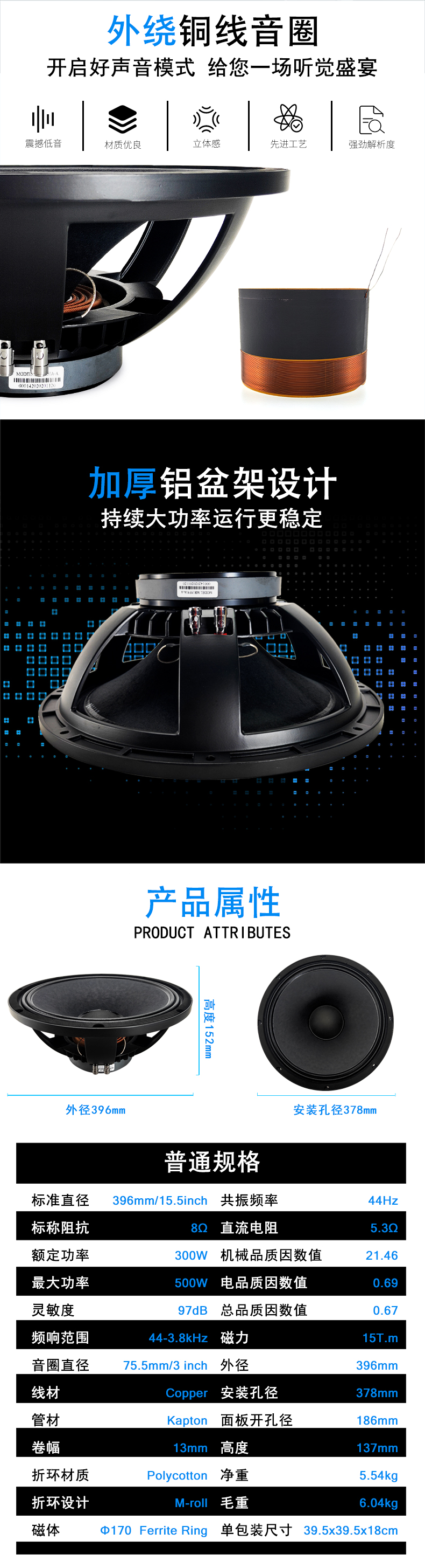 美睿喇叭MR15F50A-A詳情頁_02