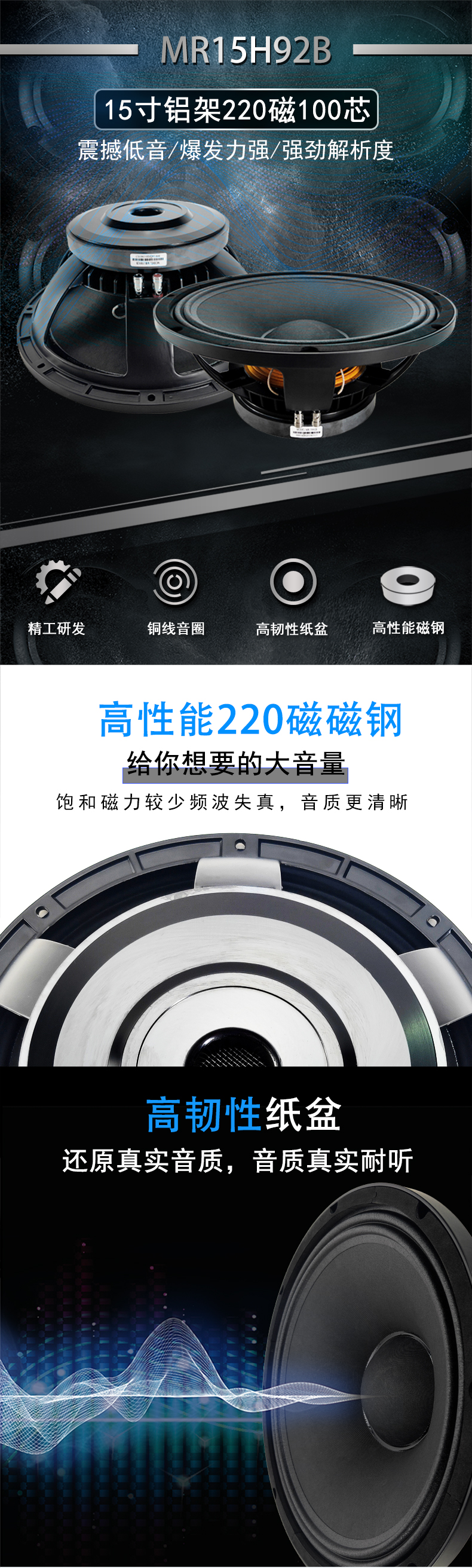 美睿喇叭MR15H92B詳情頁790_01