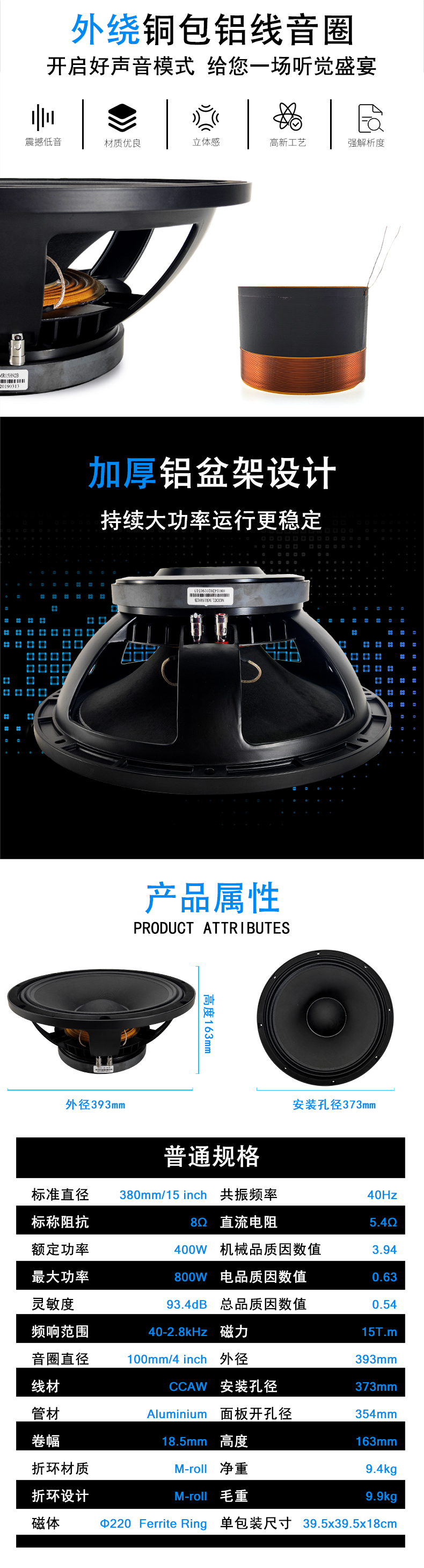 美睿喇叭MR15H92B詳情頁790_02