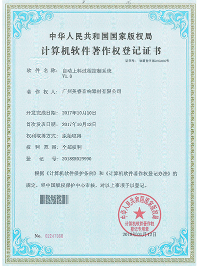 美睿-自動上料過程控制系統專利
