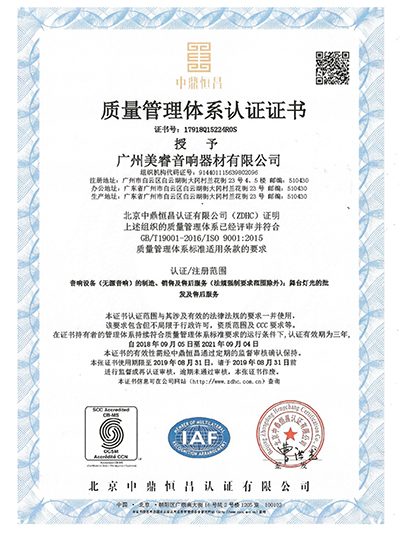 喇叭工廠質量管理體系認證