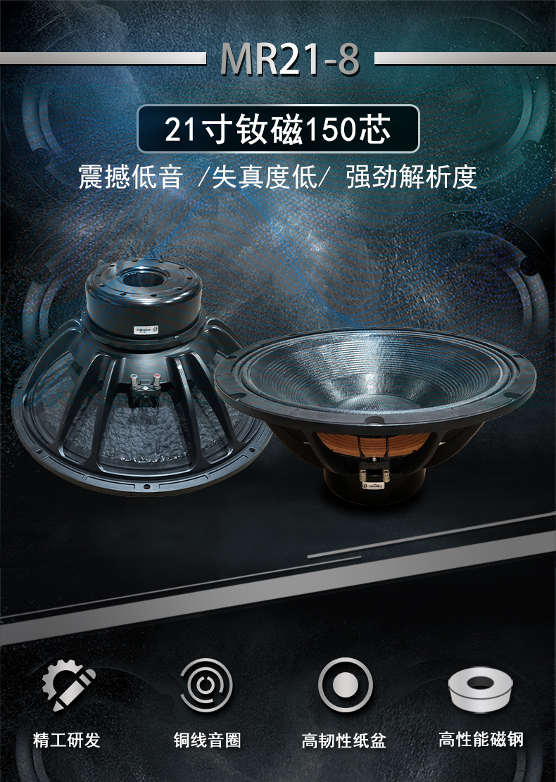 廣州美睿21寸大功率喇叭單元