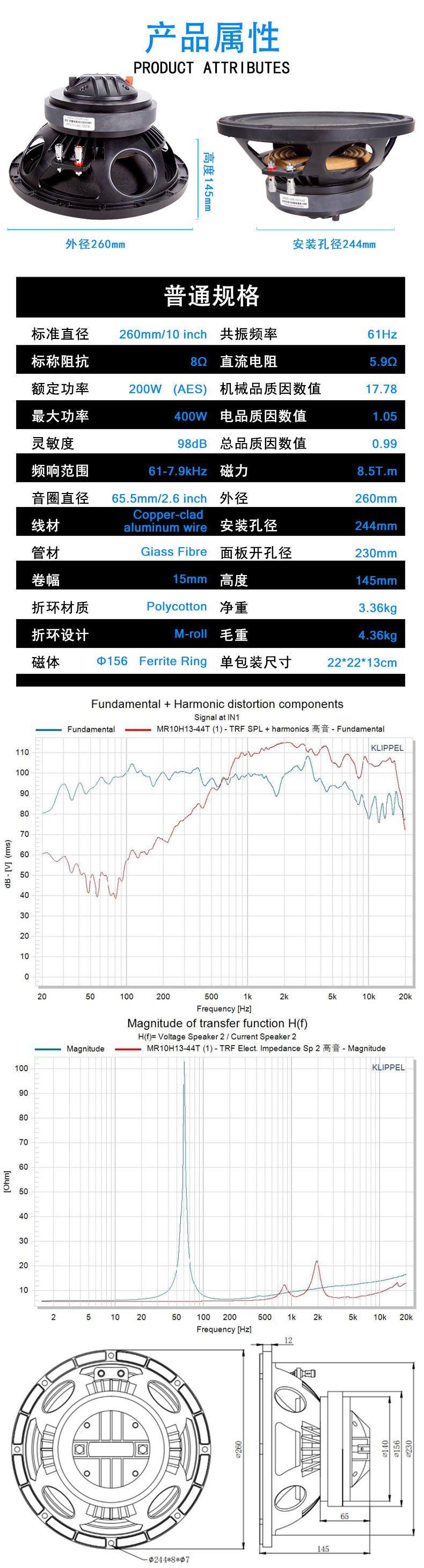 同軸喇叭參數