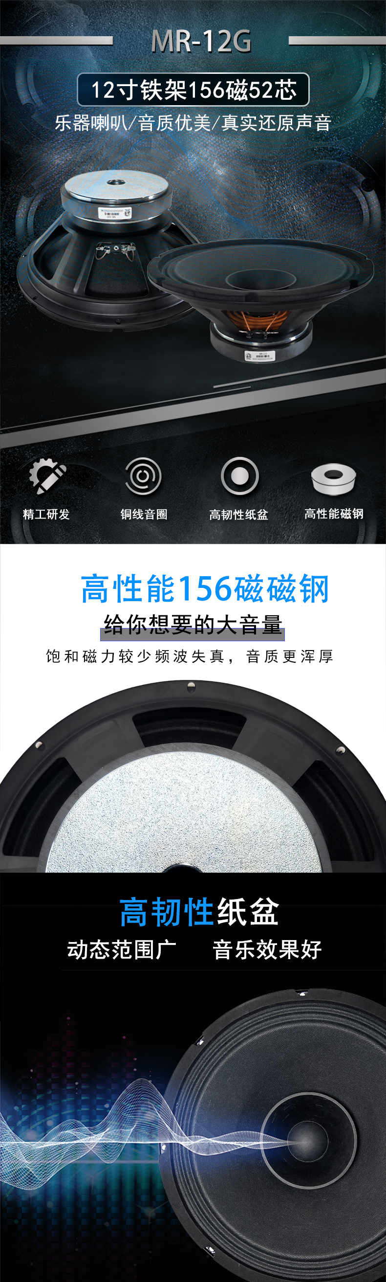 美睿喇叭MR-12G詳情_01