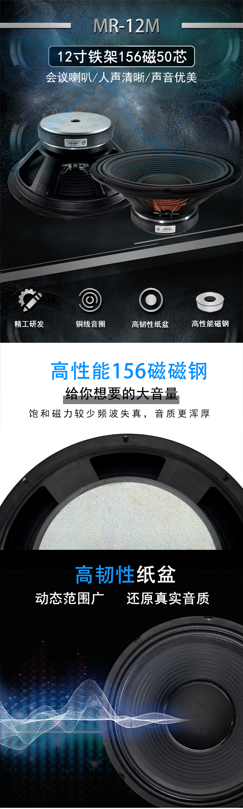 美睿喇叭M-12M詳情頁_01