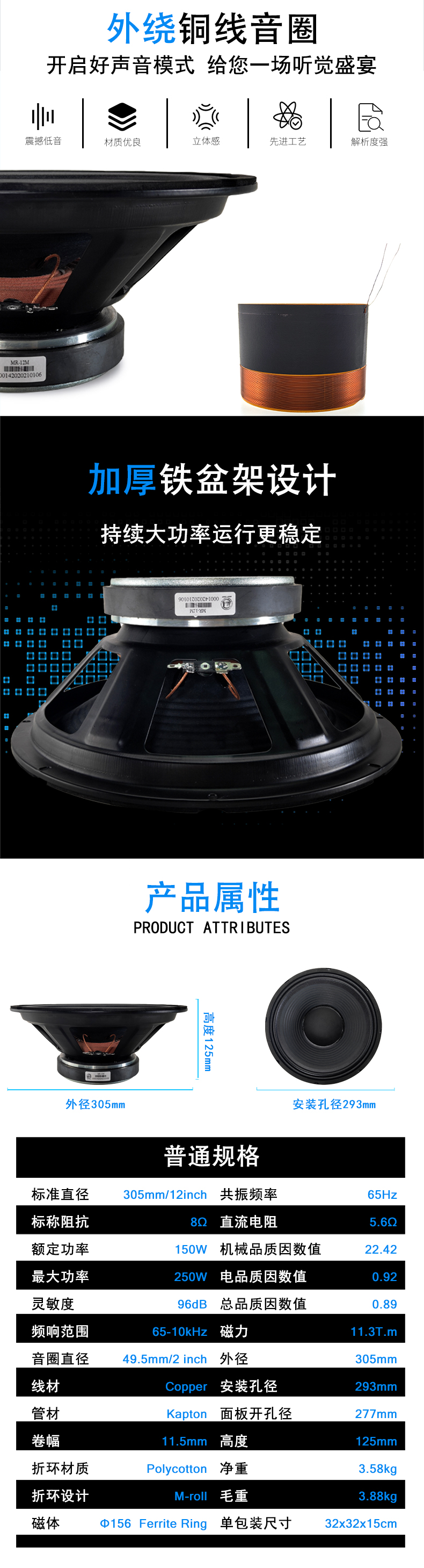 美睿喇叭M-12M詳情頁_02