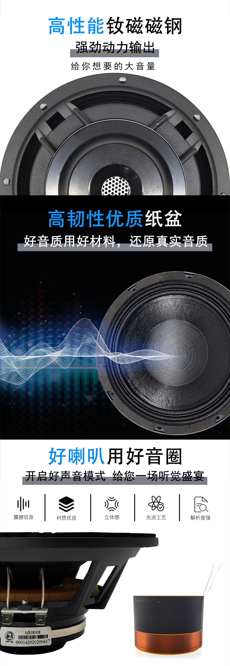 定制8寸會議音響喇叭單元