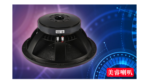 定阻喇叭和定壓喇叭的區別——廣州美睿喇叭