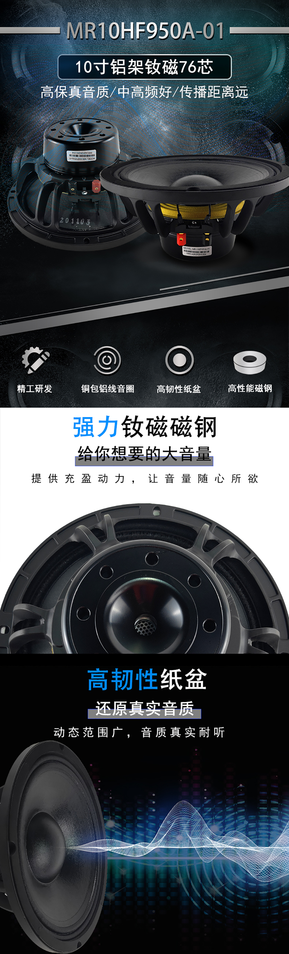MR10HF950A戶外演出喇叭詳情圖