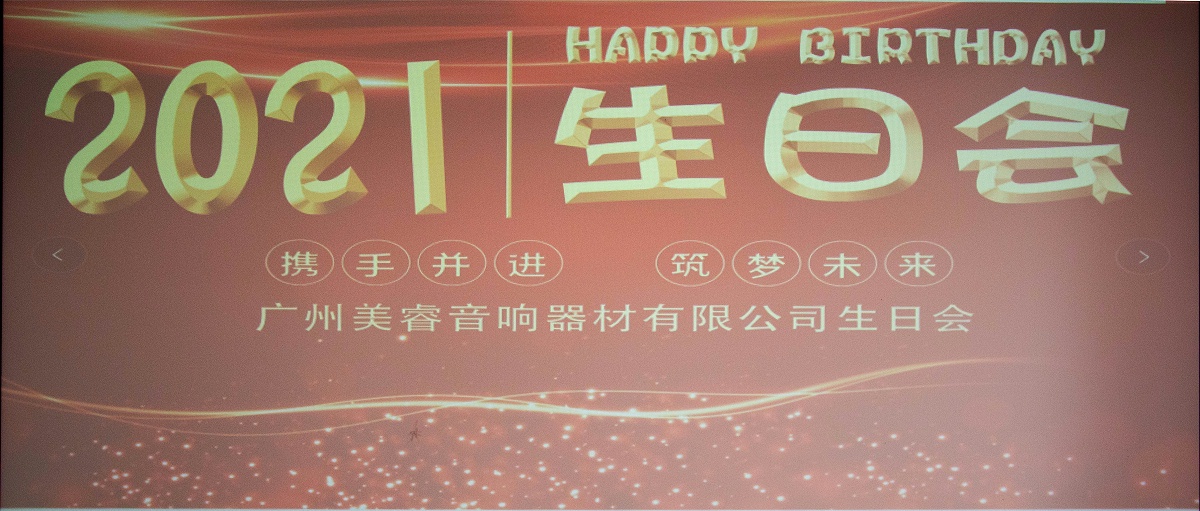 喇叭定制廠家生日會